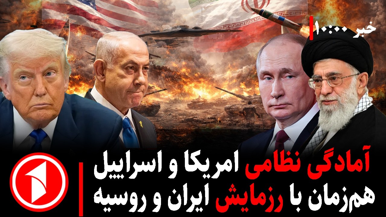 خبرهای ساعت ۱۰:۰۰ || مهلت ده تا پانزده روز امریکا به ایران