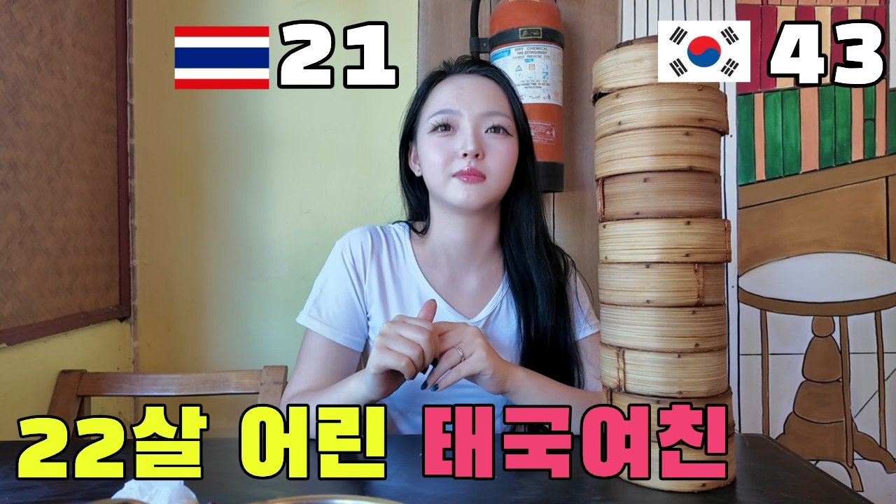 고작 2만원짜리 밥 사줬는데.. 감동받는 22살 연하 태국 여자친구....