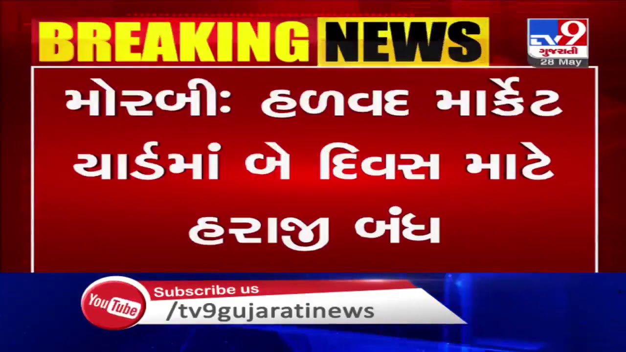 Morbi: Auction on hold for 2 days at Halvad market yard | TV9News