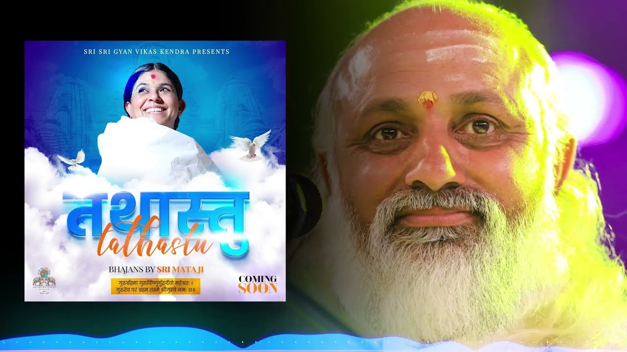 TIRTH TIRTH I TATHASTU ALBUM I BHAJAN BY SRI MATA JI I 2022 | SRI SRI GYAN VIKAS KENDRA