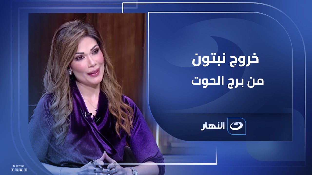 تغيرات سلبية وإيجابية بعد خروج نبتون من برج الحوت