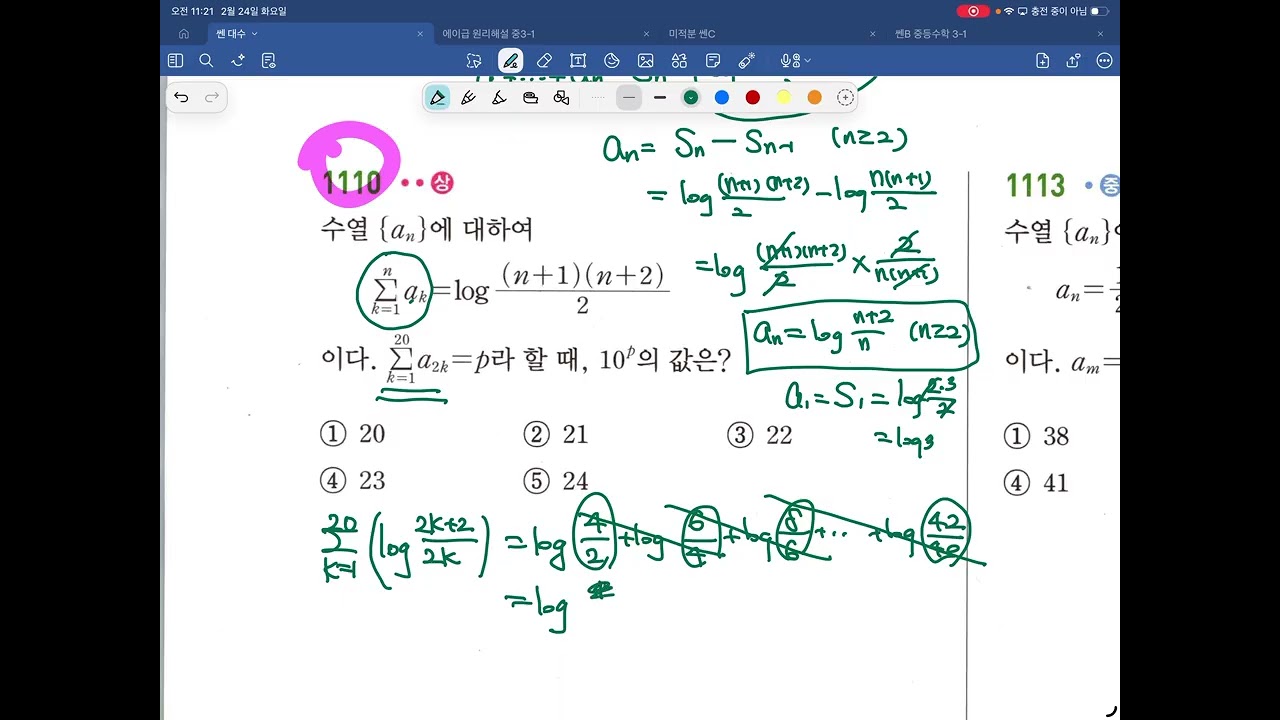 [대수] 쎈 9.수열의 합5