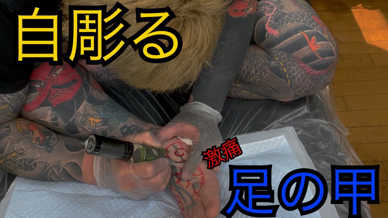 もう夏やん！？激痛の足の甲に自彫りしよっ！！