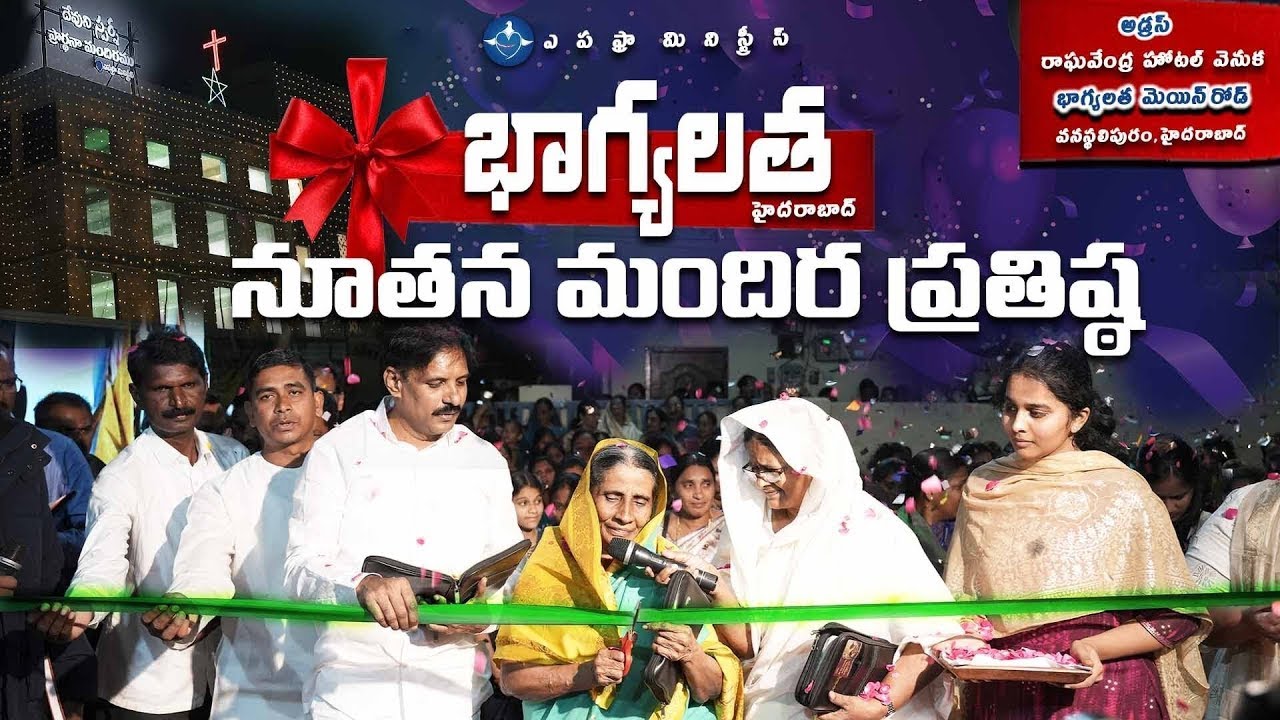 Bhagyalatha Church Opening | Devuni Sparsha Live | 23-12-2024 | Full Video