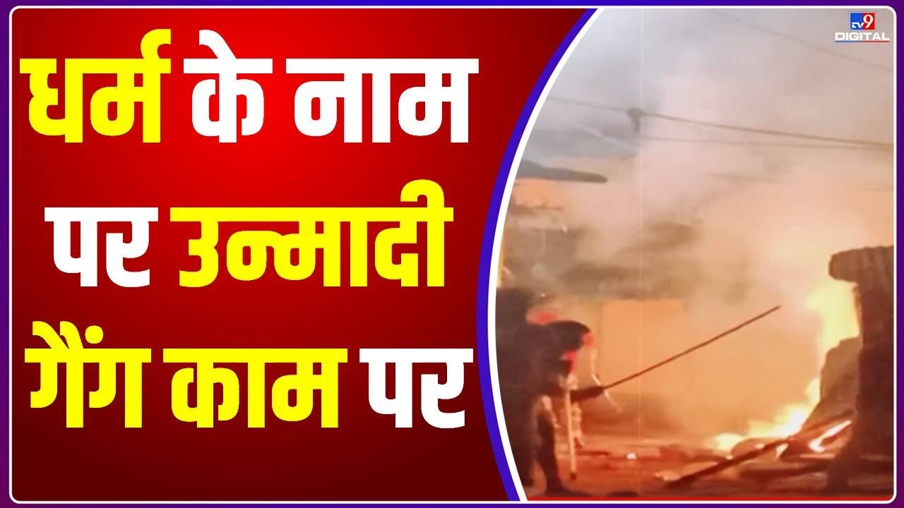 West Bengal के मोमिनपुर में लक्ष्मी पूजा पर दो गुटों में हुआ विवाद | West Bengal |