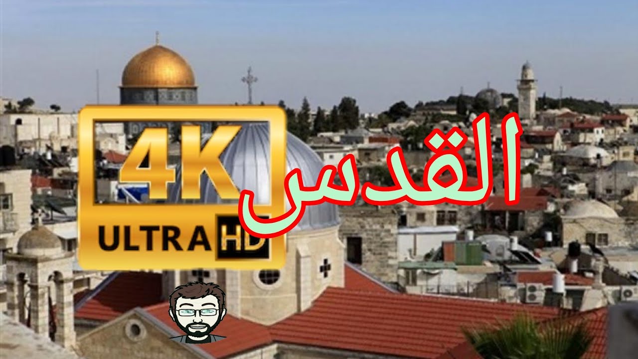 جولة في القدس البلدة القديمة 4k