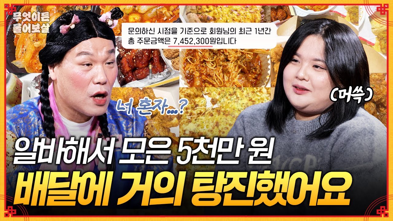 10대 때부터 알바로 모은 5천만 원 💵 배달이랑 택시에 거의 탕진해버렸어요... [무엇이든 물어보살] | KBS Joy 251222 방송