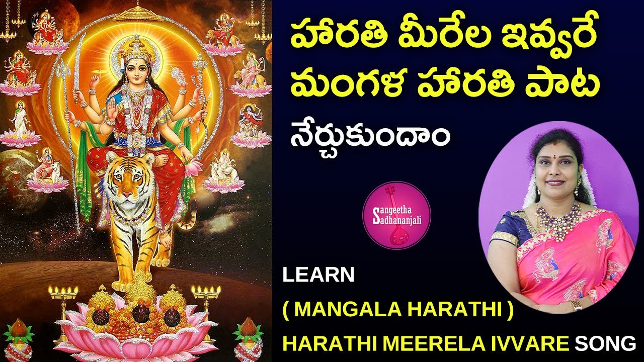 Learn హారతి మీరేల ఇవ్వరే | 5 Minute Morning Harathi Routine For BUSY Devotees