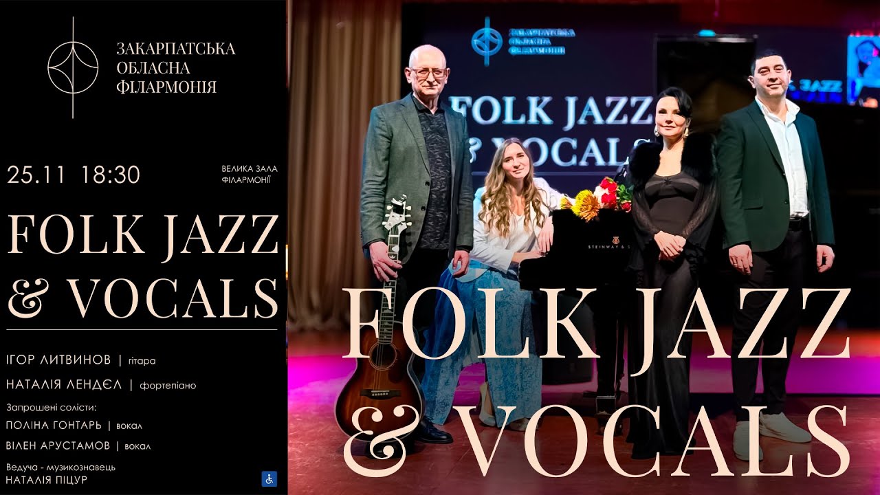 Ігор Литвинов (гітара) та Наталія Лендєл (фортепіано) з програмою  «Folk Jazz & Vocals»