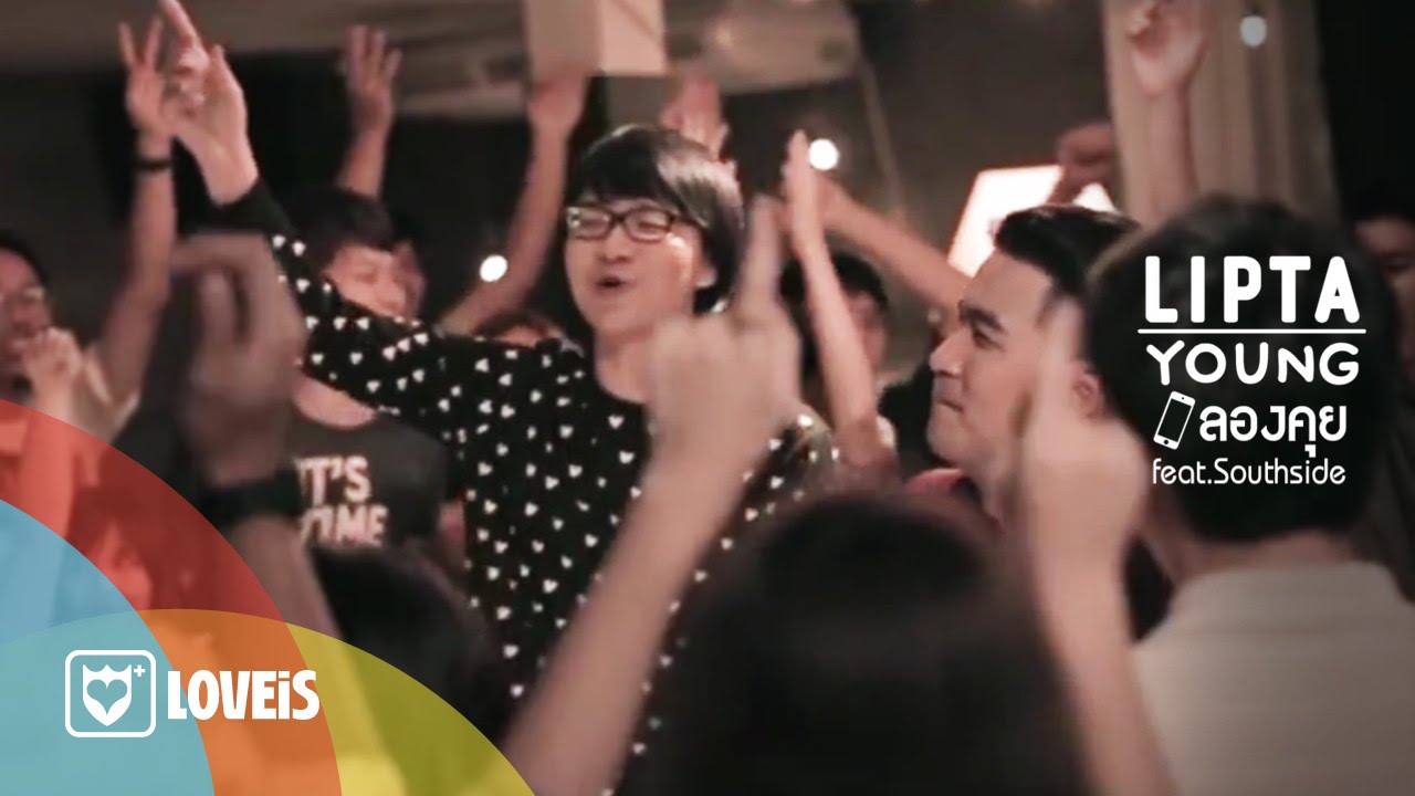 LIPTA : ลองคุย (add friend) Feat. Southside [Official MV]