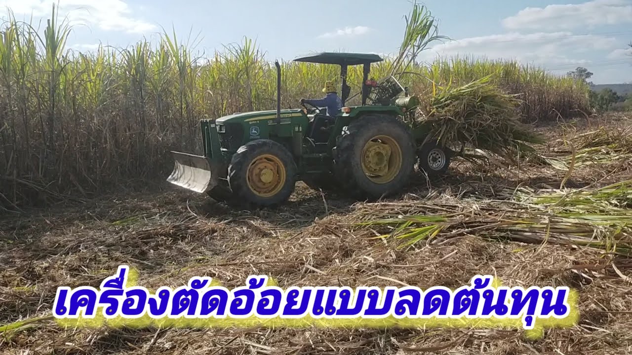 เครื่องตัดอ้อยแบบลดต้นทุน EP 40/69
