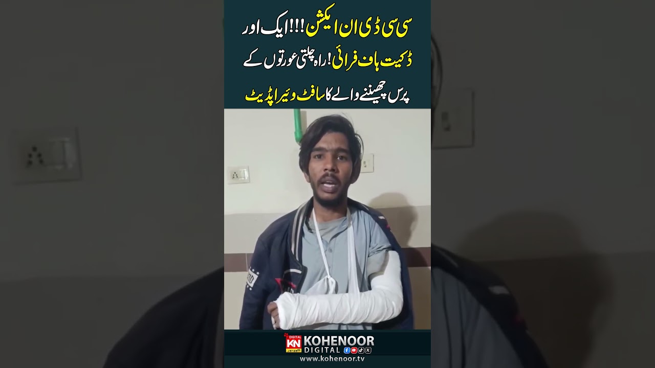 CCD Operation: Woman&rsquo;s Purse Snatcher Neutralized | Kohenoor Digital