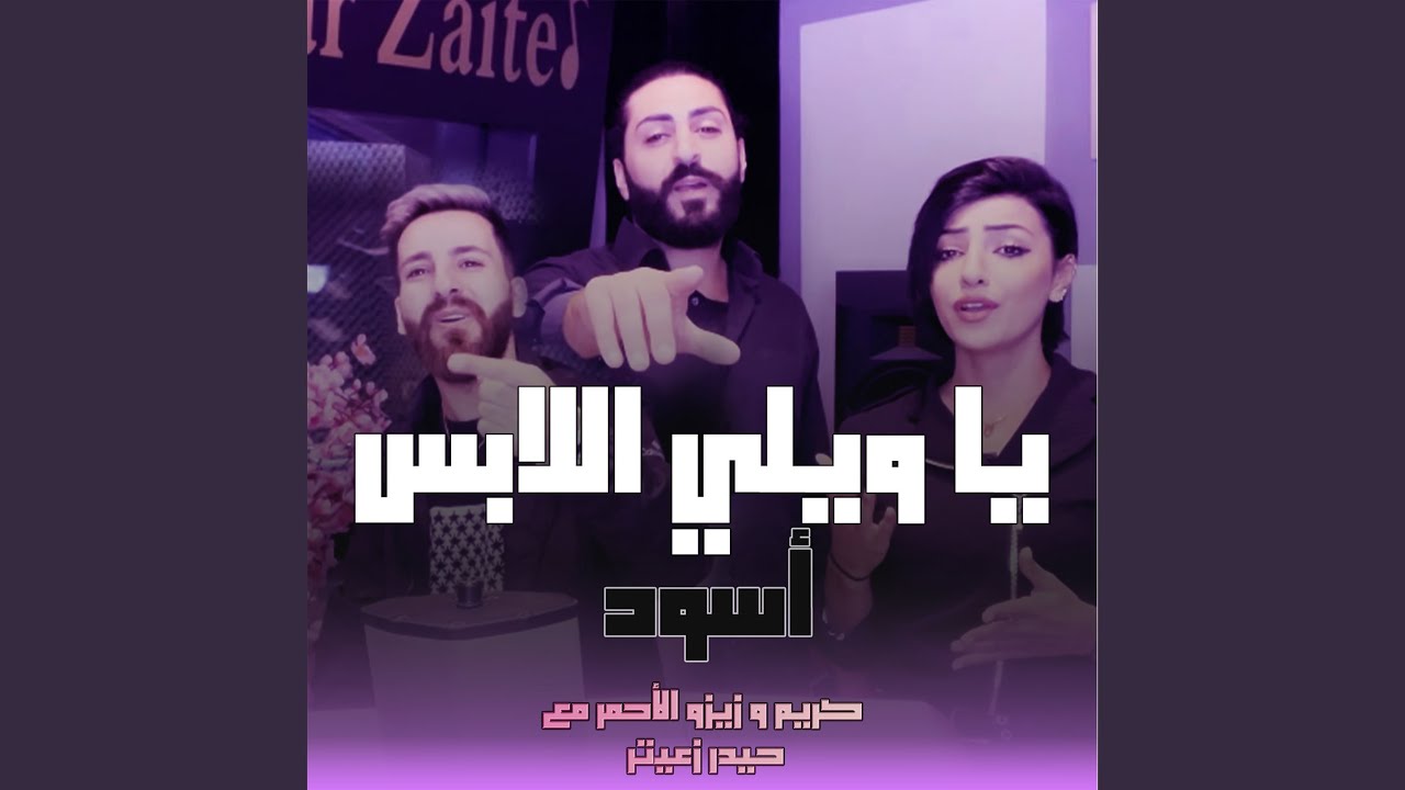 Ya Wayli Elabs Aswad