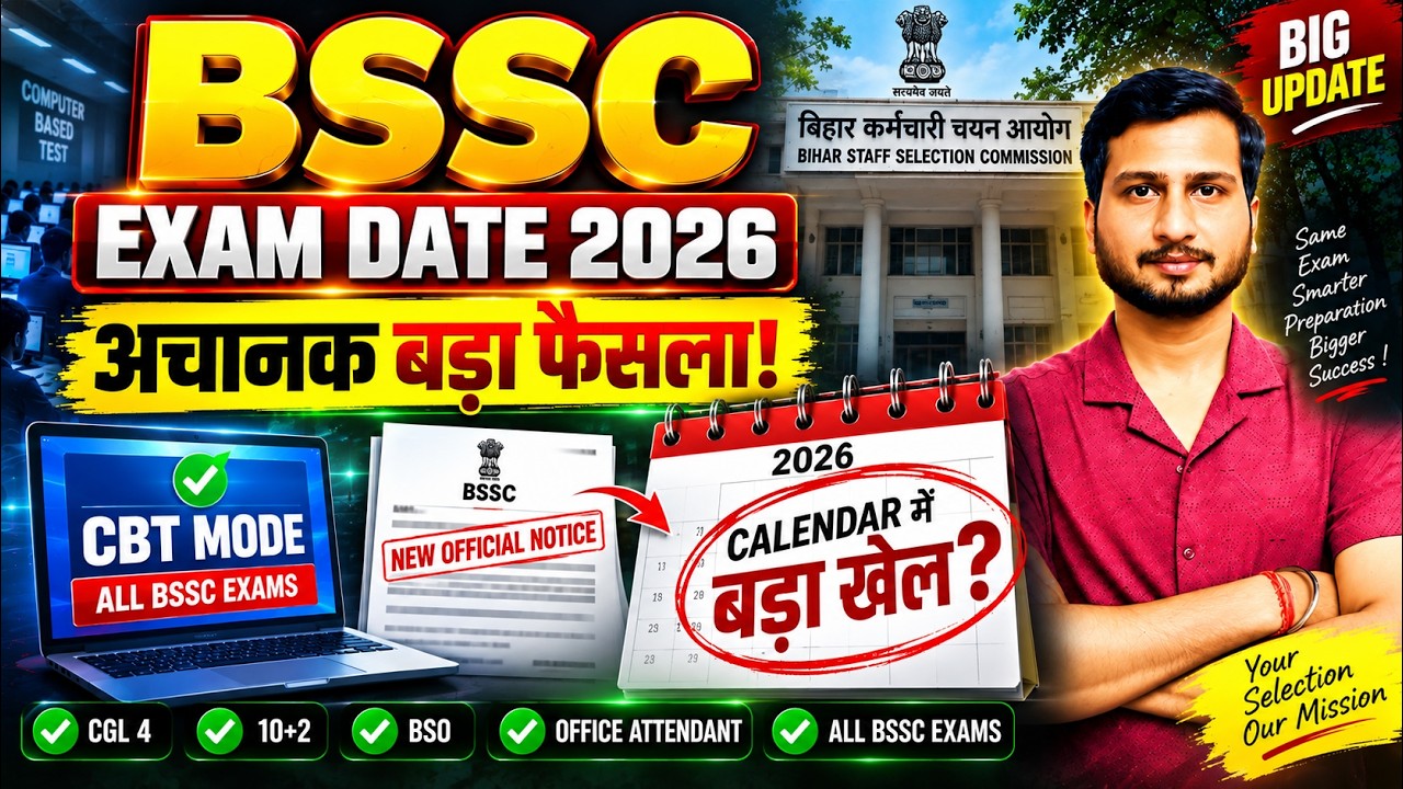 अचानक बड़ा फैसला!😱BSSC Exam 2026 Update🔥:All Bihar SSC Exam in CBT Mode Final 💯% | BSSC 10+2 & CGL 4