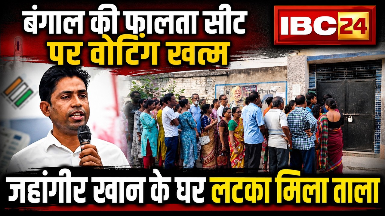 West Bengal Repolling 2026: Falta seat voting ends. Lock found on TMC candidate Jahangir's house