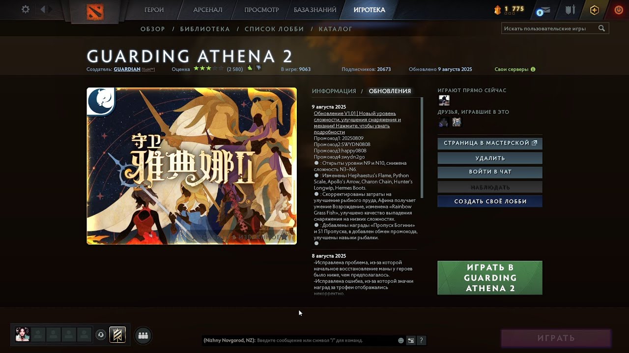 Фармим в Guarding Athena II - Новая кастомка Dota 2