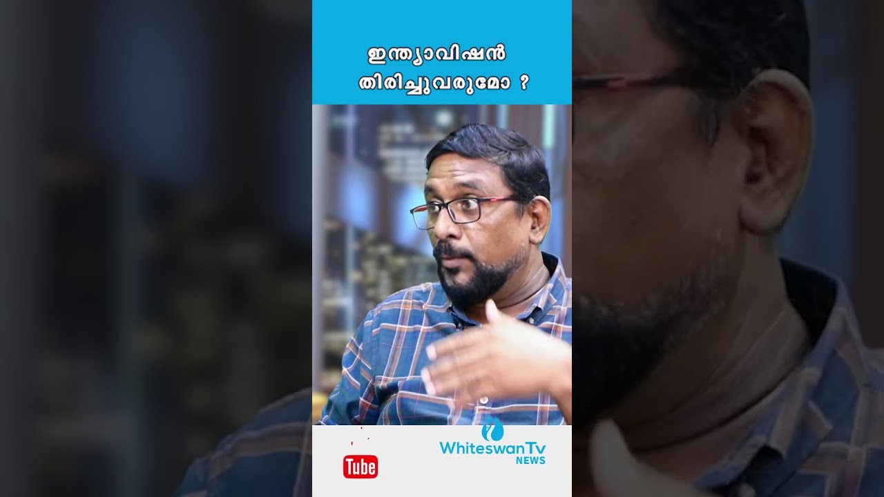 ഇന്ത്യാവിഷൻ തിരിച്ചുവരുമോ ? INDIAVISION | JAMALUDHEEN FAROOQUEE | WHITESWAN TV NEWS