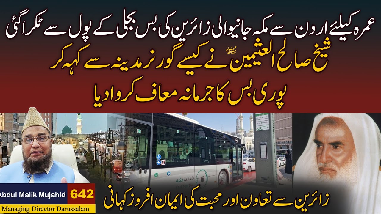 Umrah ke leye Urdan Se Makah Jane Wali Bus Bijli Ko pool Se Takra Gai ....| Story No 643