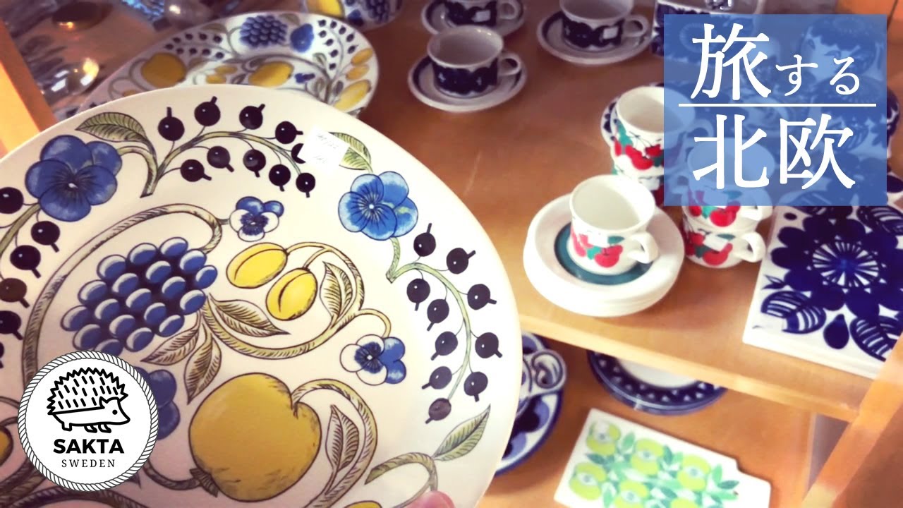 【旅する北欧 #55】フィンランド旅#1。秋のゆったりアンティークショップ、かもめ食堂、アアルト、かわいいデザインに癒される休暇。SUB