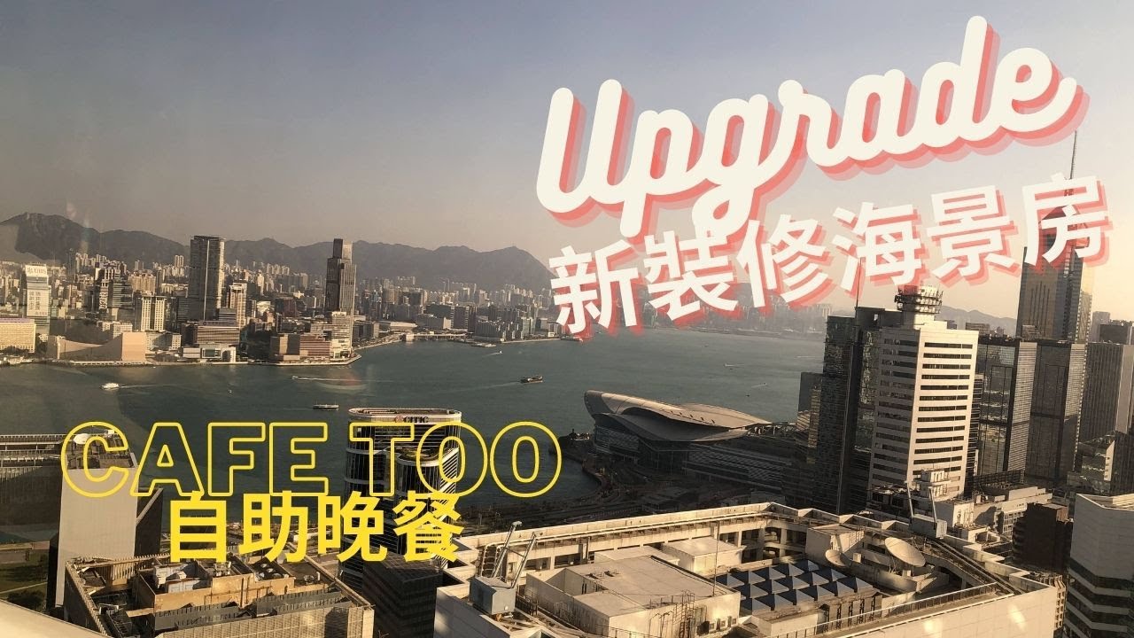 Island Shangri-La Hong Kong Staycation 港島香格里拉酒店 升級新裝修全海景房 Cafe TOO 自助晚餐介紹