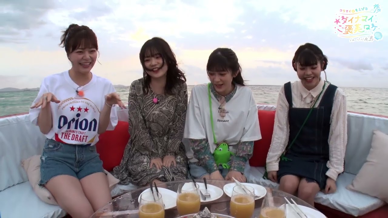 コラマイ・もえぴな～ダイナマイご褒美ロケ～in小浜島 ダイジェスト映像