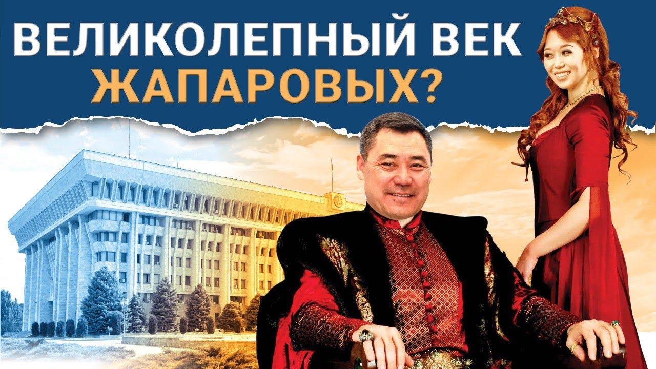 Племянница Жапарова получила должность в администрации президента?