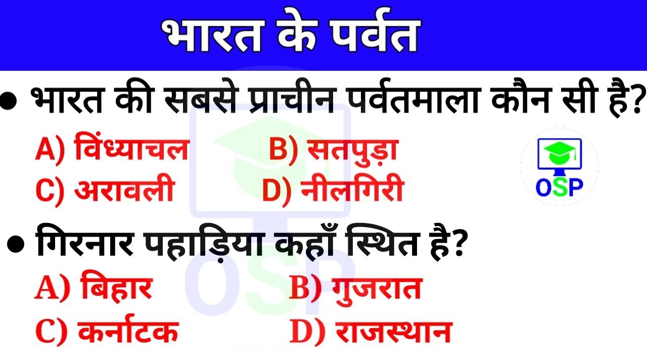 भारत के पर्वत | Mountain range of india | indian geography | SSC CHSL, CGL, | RAILWAY |