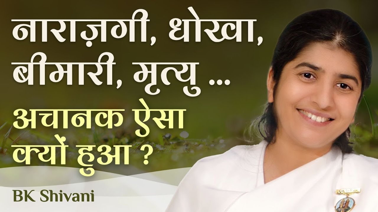 Rejection, Betrayal, Disease... Why Life Changes Suddenly?: Ep 19: Hindi: BK Shivani