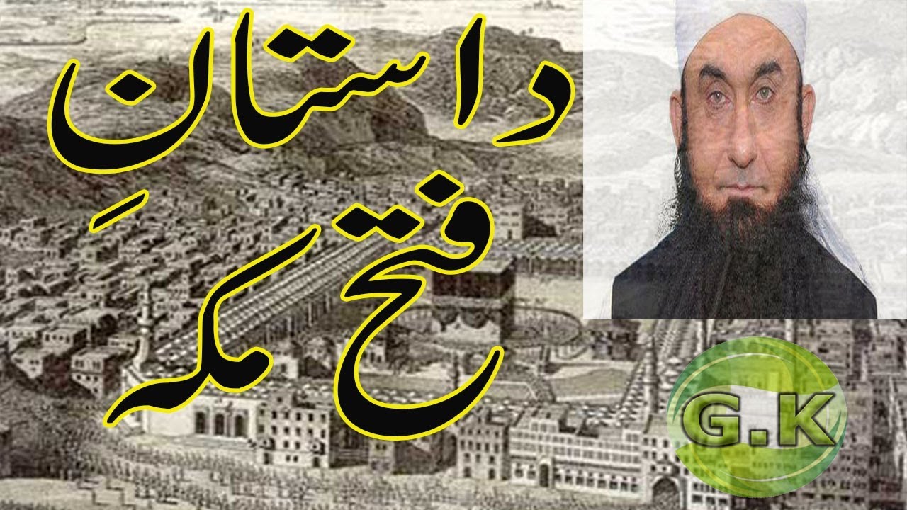 maulana tariq jameel sahab best islamic information videos About fatah maKKAH