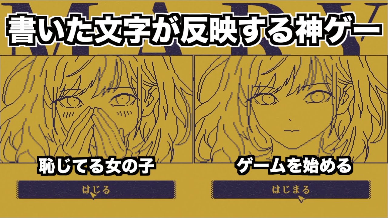 １文字だけ変えて姫を救いに行く神ゲー【MARY - メアリ姫の奪還】