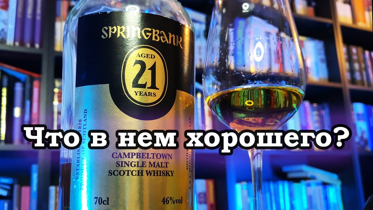 Почему все так любят Springbank?