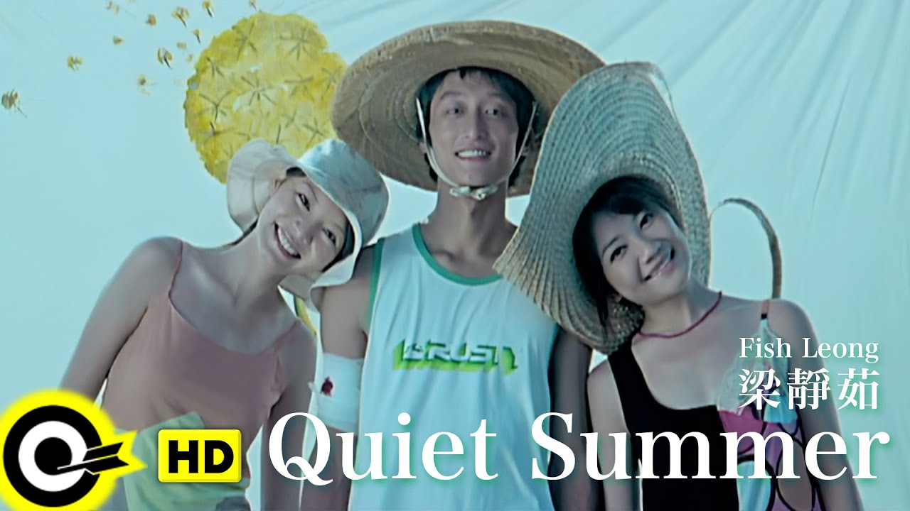 【ENG SUB】Fish Leong 梁靜茹 【Quiet Summer 寧夏】Official Music Video