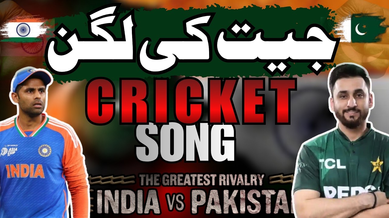 T20 World Cup | Pakistan Vs India | Jeet Ki Lagan