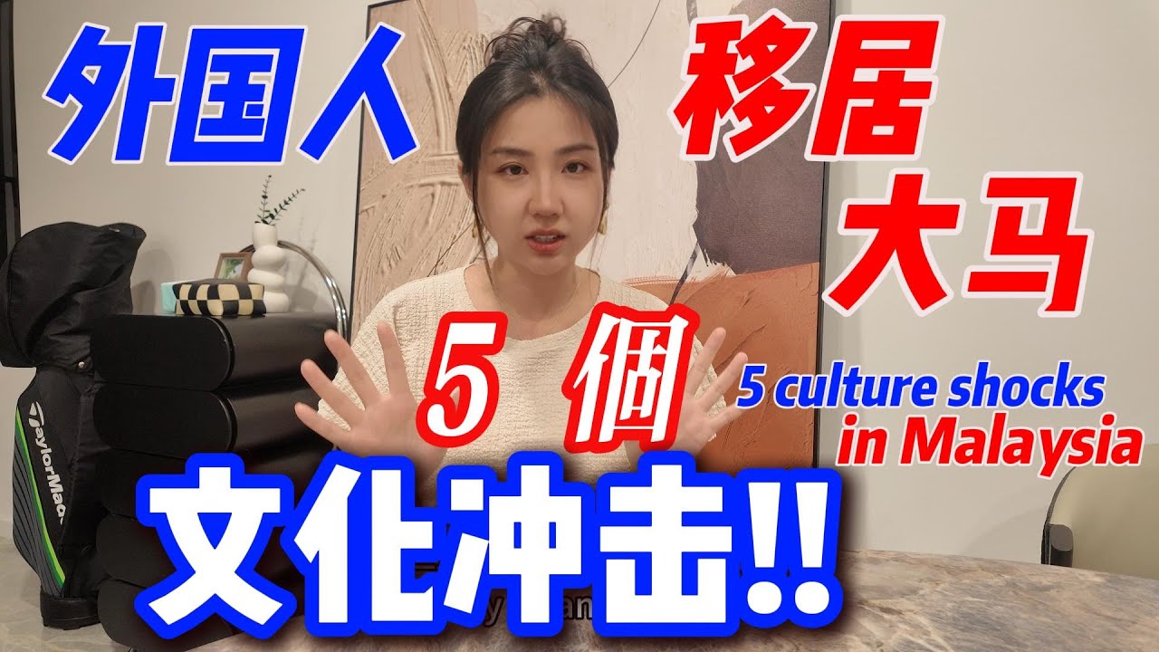 搬来马来西亚后，意想不到的5个文化冲击！纠结假期是去高雄还是曼谷？