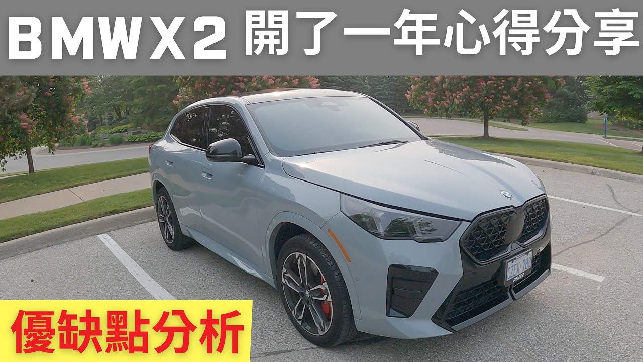2024 BMWX2開了一年心得分享 #bmwx2 #bmwix2 #bmw #camalife #老廖生活