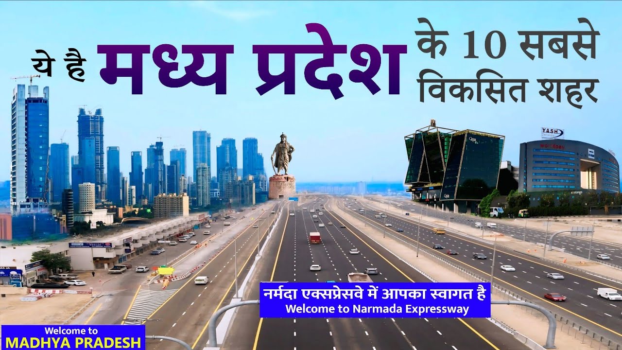 Top 10 developed Cities of Madhya Pradesh ! मध्य प्रदेश राज्य के 10 सबसे बड़े और विकसित शहर #Mp