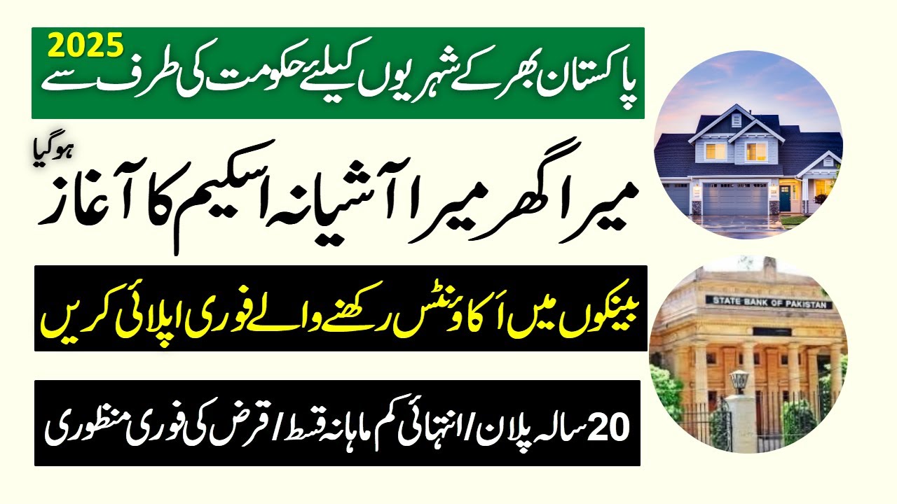 Trillions Rupee Mera Ghar Mera Ashiana Housing Finance Scheme From Govt For All Pakistanis