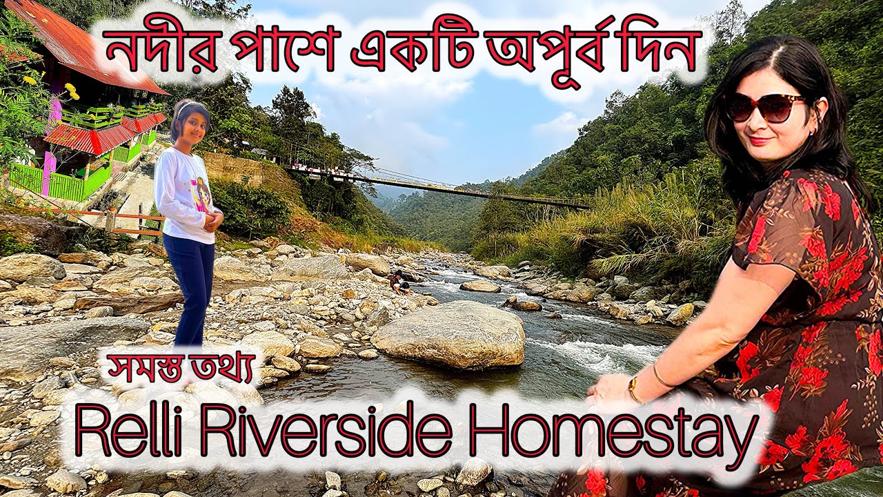 পাহাড়ি নদির পাশে অপূর্ব একটা দিন | Relli Riverside Homestay | Bidyang valley