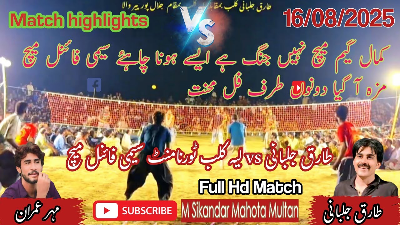 tariq vs layyah club jalalpur peer wala tournament semi final highlights 14/08/2025