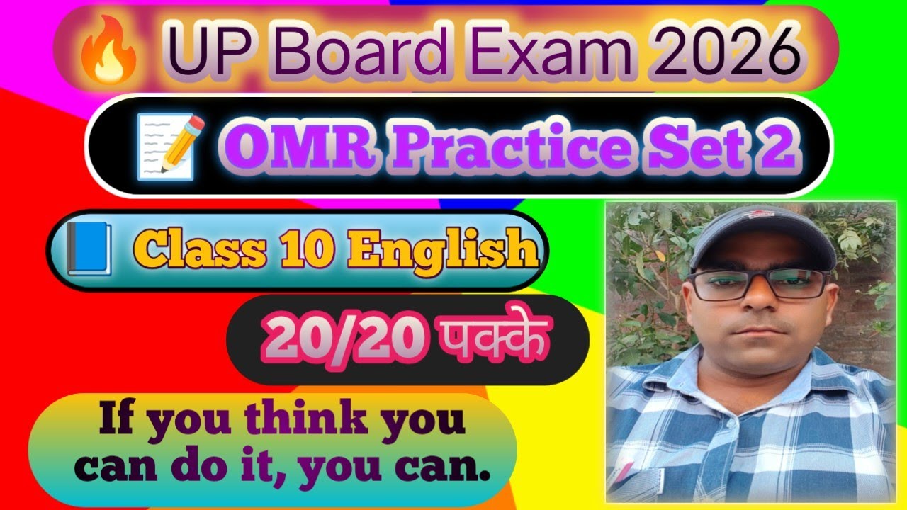 UP Board Class 10 English OMR Sheet Practice Set 2 | Board Exam 2026 | MCQs | #askgurukulclasses 