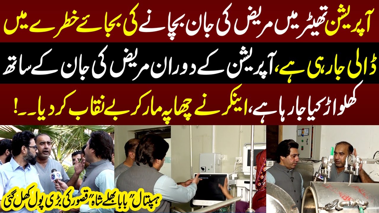 Hospital BaBa Bulleh Shah Qasoor ki Bari Pol Khul Gai | Health Zone | 13 October 2023 | Lahore Rang