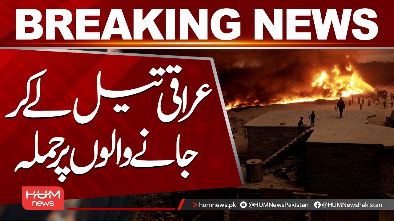 Attack on Iraqi Oil Transporters | Middle East Crisis Update | Hum News | Pakistan