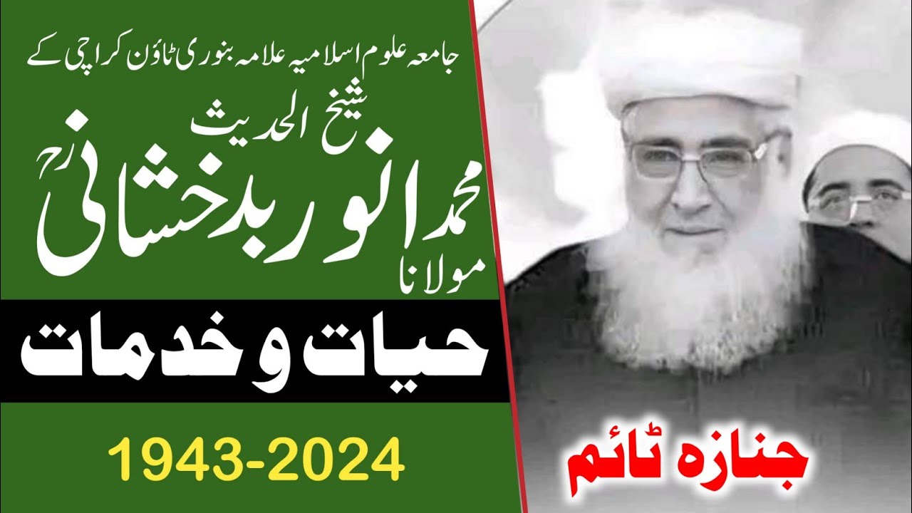 maulana anwar badakhshani biography urdu hindi | مولانا انور بدخشانی کے حالات زندگی