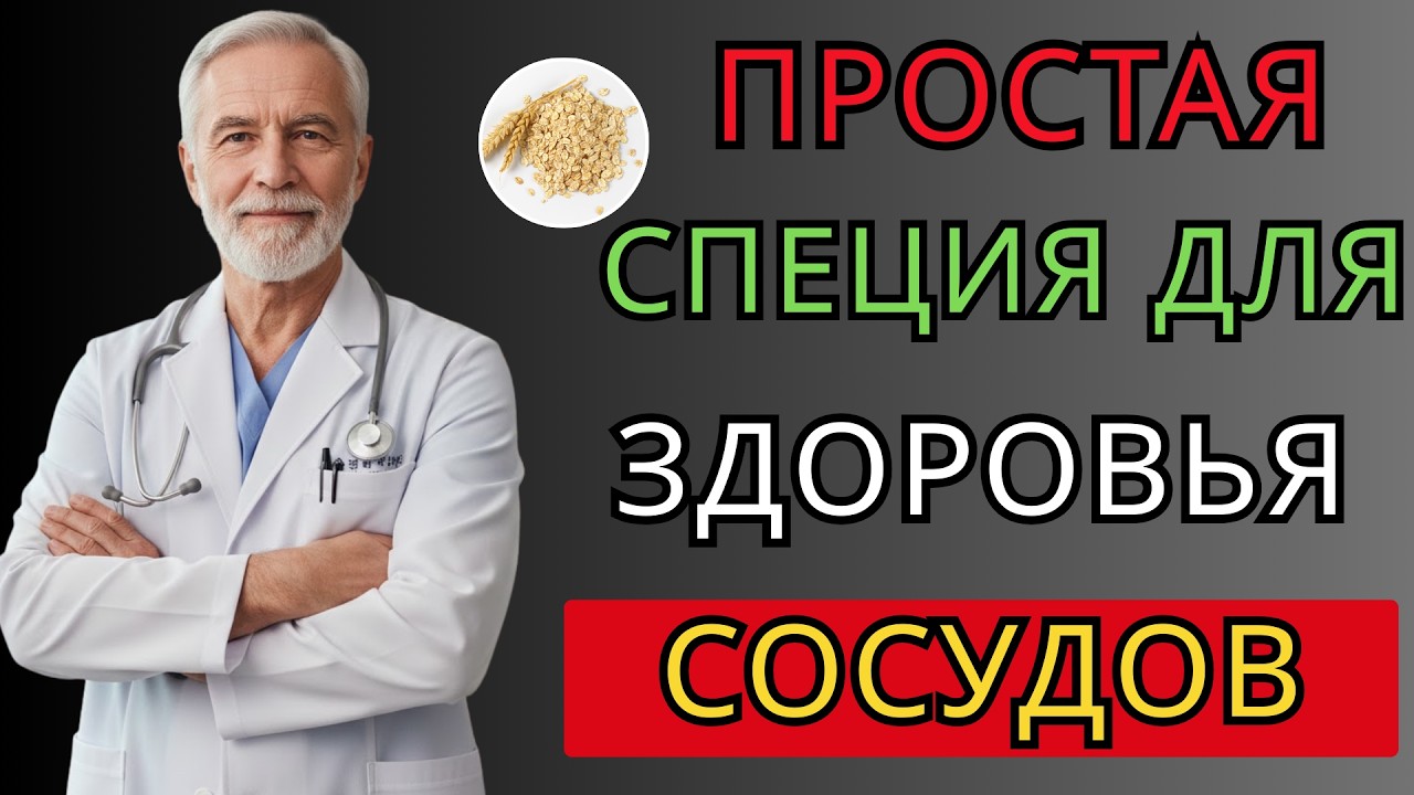 🥣 5 Ингредиентов в овсянку для чистых артерий после 50 лет | Живи Долго