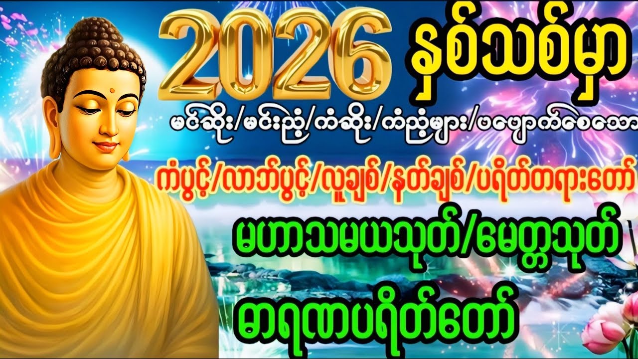 Live 🙏မဟာသမယသုတ် #ရတနသုတ် #အာဋာနာဋိယသုတ် #ပရိတ်ပဌာန်းတော် #တရားတော်များ #နံနက်ခင်းမေတ္တာပို့များ 🙏🙏🙏