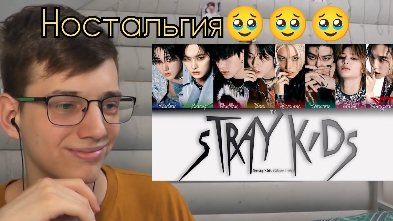 Stray Kids 