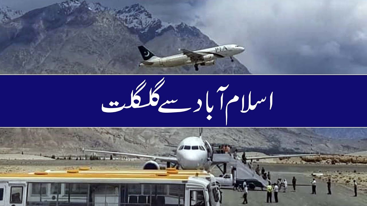 Islamabad to Gilgit flight | World's most adventurous Flight | PAKISTAN INTRERNATIONAL AIRLINE | ATR