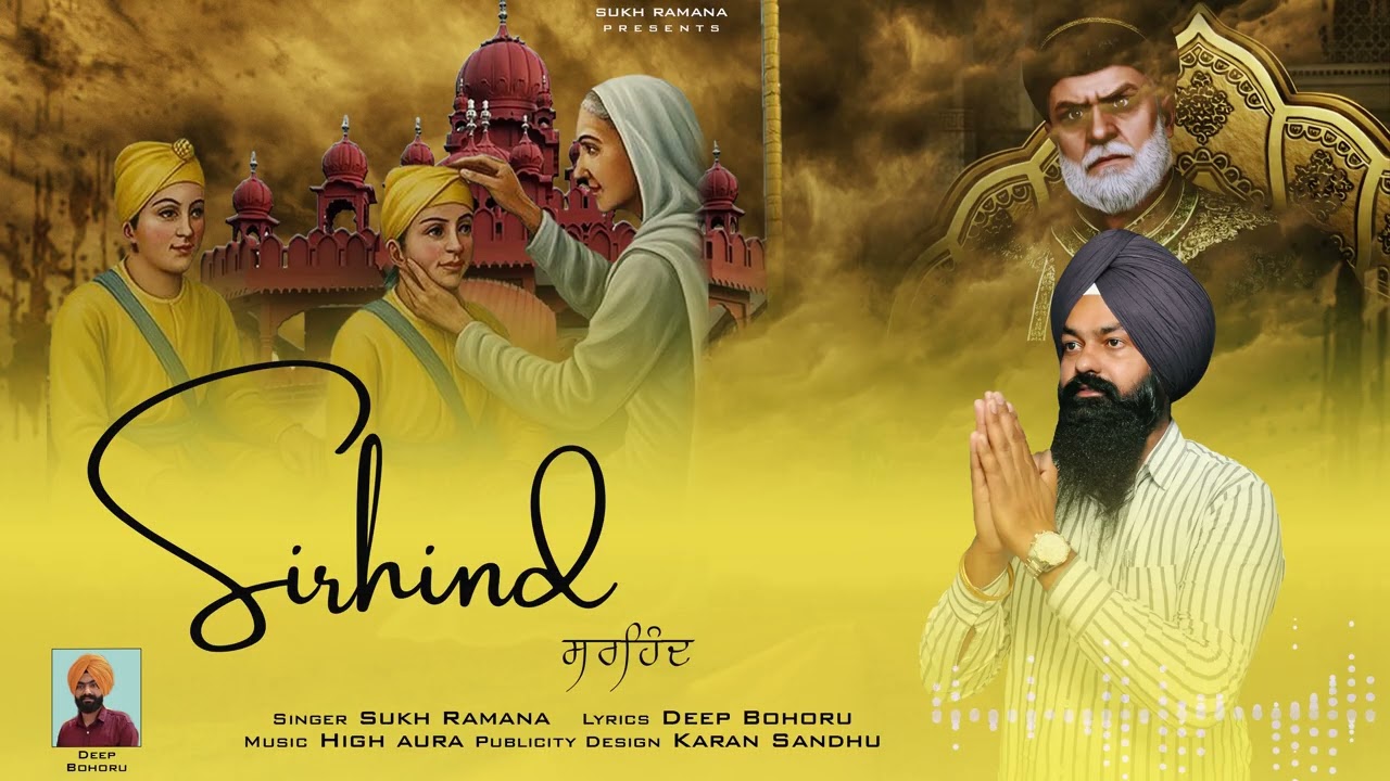 Sirhind punjabi patriotic song/Singer -Sukh Ramana.9463715895 /Lyrics -Deep Bahoru/Music-High Aura