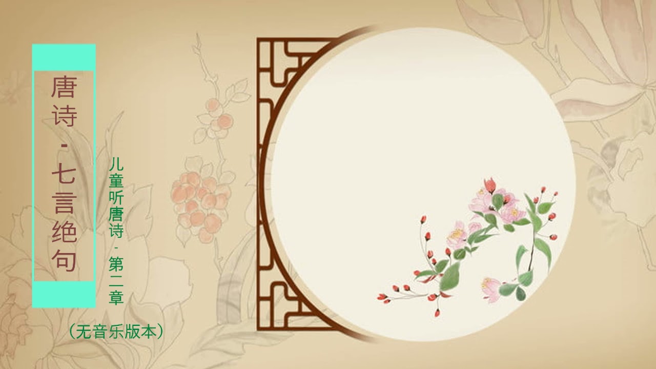 七言绝句 （唐诗）