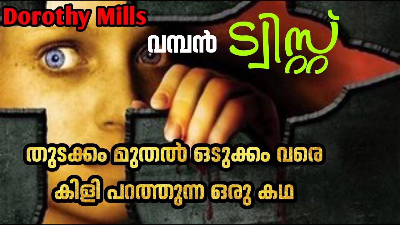 ആരാണ് യഥാർത്ഥത്തിൽ Dorothy?എന്താണ് അവളിൽ നടക്കുന്നത്?/Psychological Mystery Thriller movie